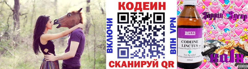Кодеин Purple Drank  закладки  Островной 